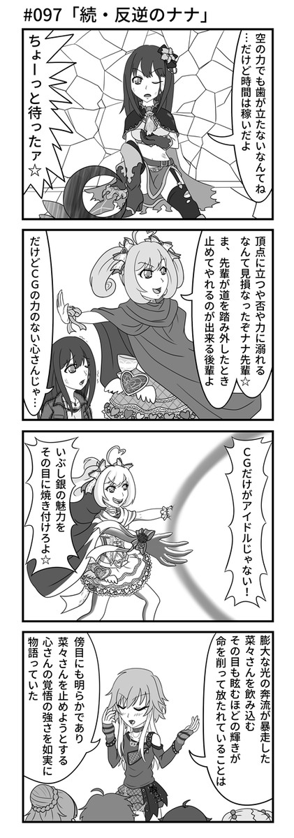 日々是モバマス 続き Comic 097 続 反逆のナナ 初期頭p ニコニコ漫画