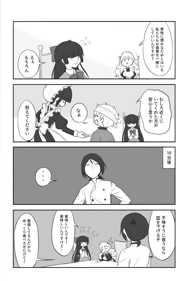 双子のメイドの様な何か 第13 2話 空どうふ ニコニコ漫画