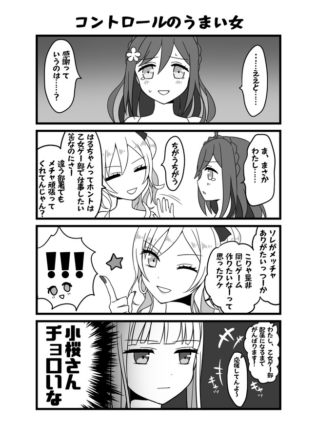 エ ゲ会社なのに乙女ゲームを作らされている件 第25話 コントロールのうまい女 笹葉まとい ニコニコ漫画