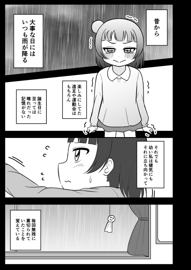 ラブライブの漫画 ようよしで てるてる坊主 はるへい ニコニコ漫画