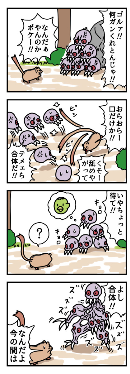 よーかい ほのぼの編 目競と小玉鼠 Moro ニコニコ漫画