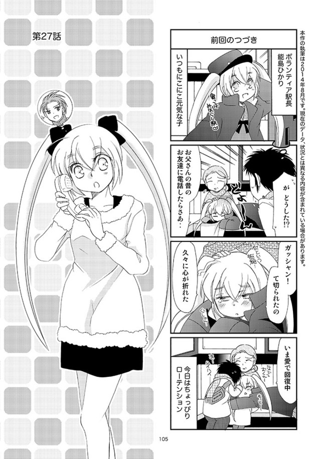 ひかり 出発進行 第27話 水井麻紀子 ニコニコ漫画