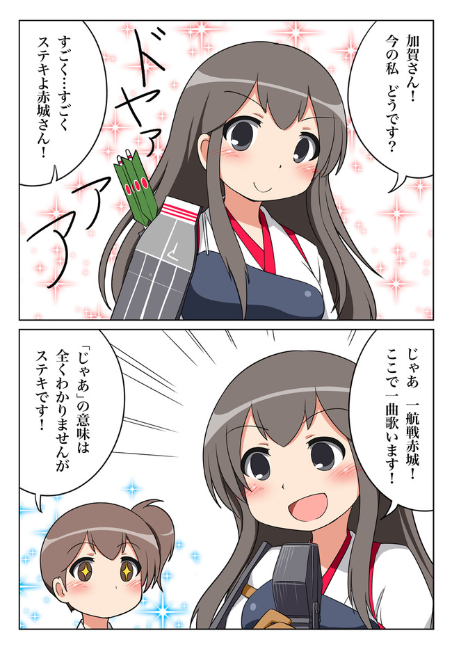艦これマンガ 赤城改二 あーす ニコニコ漫画