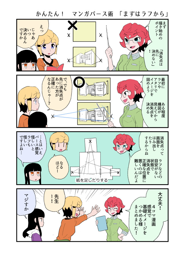 かんたん マンガパース術 書籍プレビュー 漫画でわかるかんたんパース Wanko ニコニコ漫画