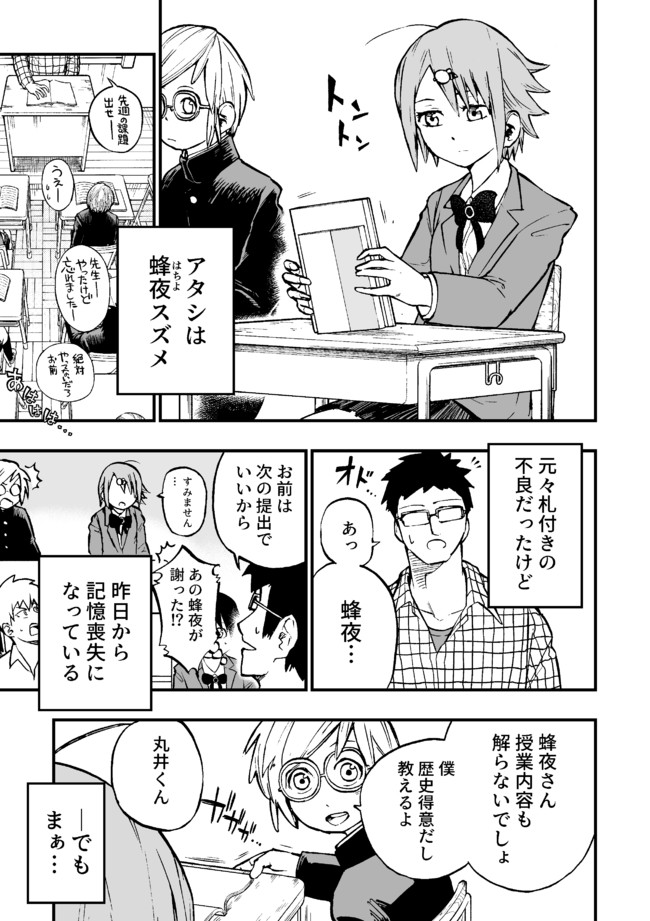 記憶喪失になった女の子の漫画 第3話 てる ニコニコ漫画