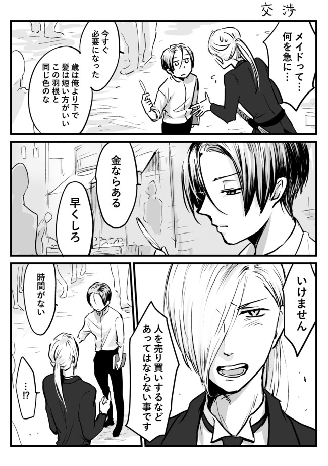 陽だまりの棲み家 第32話【交渉】 / 奈川トモ - ニコニコ漫画