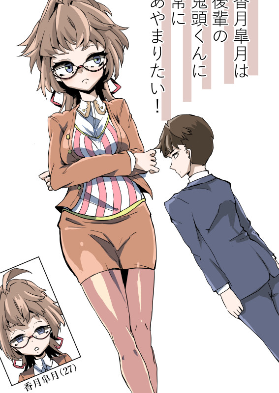 香月皐月は後輩の鬼頭くんに常にあやまりたい 第7話 香月さんは青春している いぬくきょ ニコニコ漫画