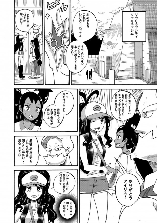 生まれてすぐに捨てられたポケモンの話 第1０話 対面 リエリオト ニコニコ漫画