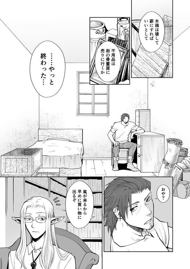 Bl だらしねぇエルフと元兵士長 嵐 1 4 みさらぎ ニコニコ漫画