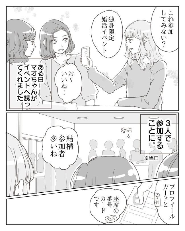 婚活漫画 田中編 第1話 シカ ニコニコ漫画