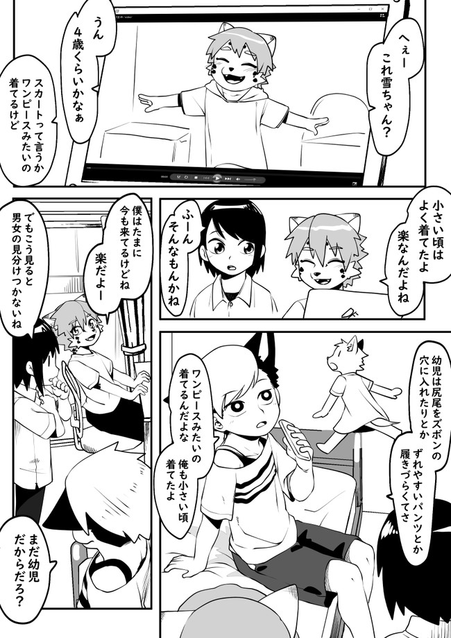 種族事情 第24話 雌雄事情 神ﾉ裂 ニコニコ漫画
