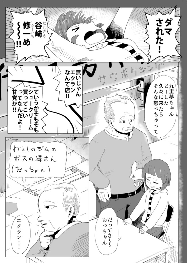 シュークリームボックス 第4話 ずっと待ってたやつ 大口むにゃむにゃ ニコニコ漫画