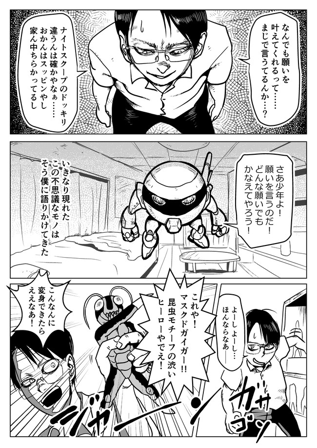 願いを叶える人 仮面のヒーロー中編 ラバダシ2世 ニコニコ漫画