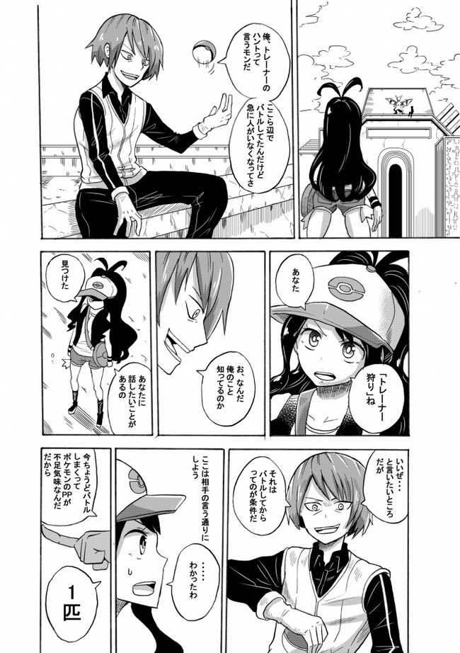 生まれてすぐに捨てられたポケモンの話 第１１話 邪悪 リエリオト ニコニコ漫画