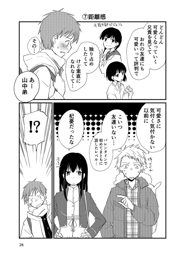 ポーカーフェイス女装男子と 第7話 ポーカーフェイス女装男子の距離感 くらの ニコニコ漫画