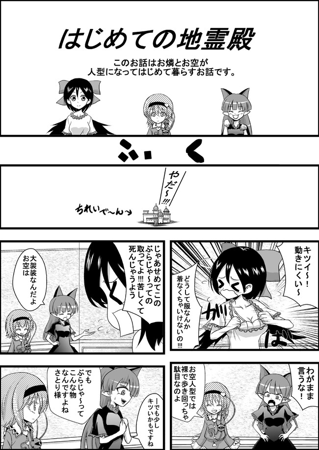 東方の漫画 はじめての地霊殿 にーこ ニコニコ漫画