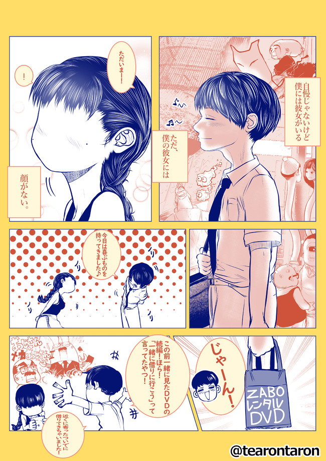 顔がない女の子 座坊町1丁目 第17話 いつもいっしょに てぃーろんたろん ニコニコ漫画