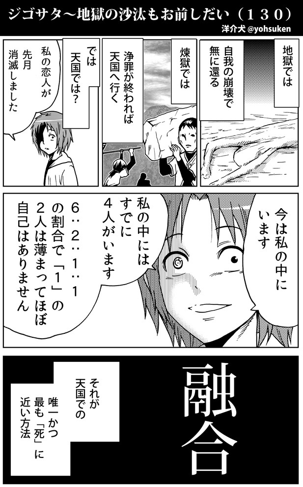 ジゴサタ 地獄の沙汰もお前しだい 第33話 洋介犬 ニコニコ漫画