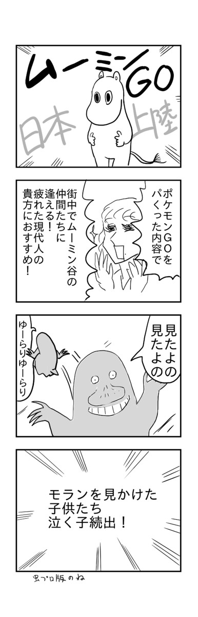 パロディ漫画大全２ 第29話 ムーミンｇｏ シュール主義 ニコニコ漫画