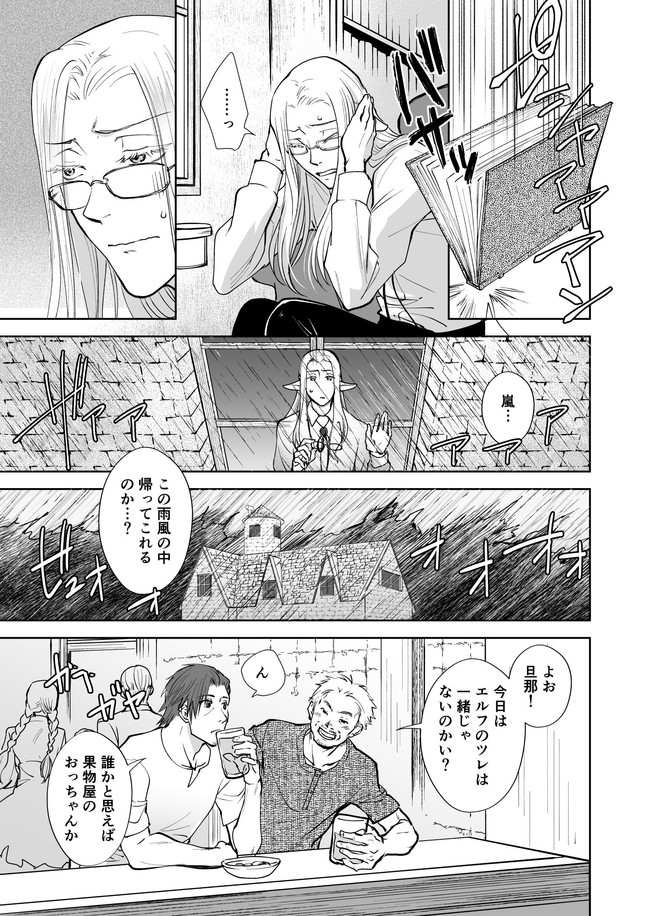 Bl だらしねぇエルフと元兵士長 嵐 2 4 みさらぎ ニコニコ漫画