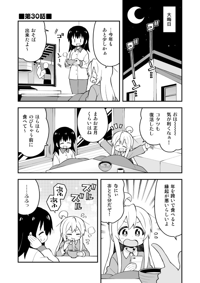 お兄ちゃんはおしまい 第30話 まひろと行く年来る年 ねことうふ ニコニコ漫画