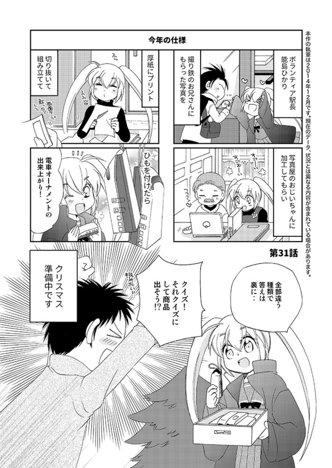 ひかり 出発進行 第31話 水井麻紀子 ニコニコ漫画