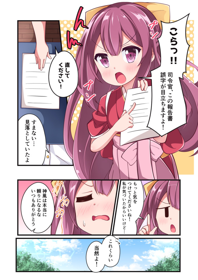 艦これ漫画集 甘えたがりの酔いどれ神風さん あっちー ニコニコ漫画