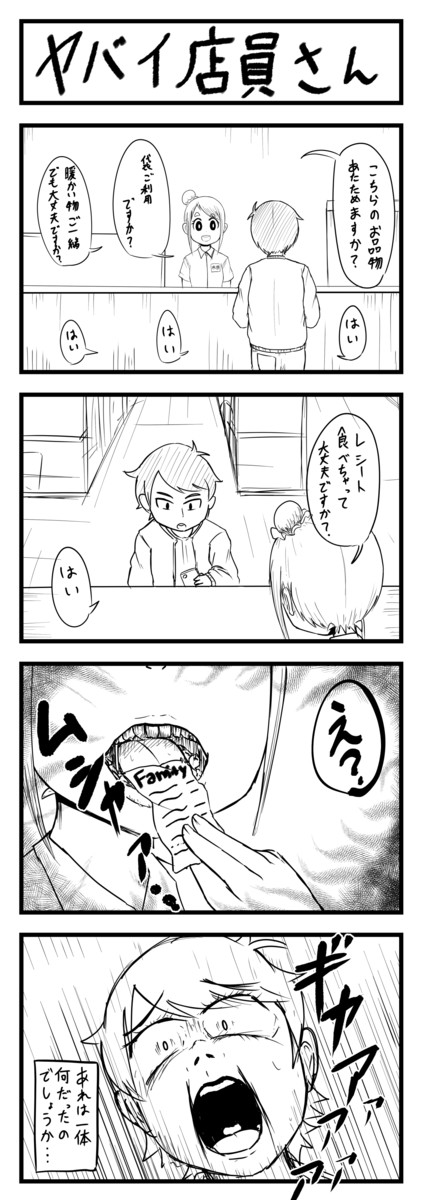 ツイッター漫画まとめ ヤバイ店員さん全3話 耳 4コマ 平平なすこ ニコニコ漫画