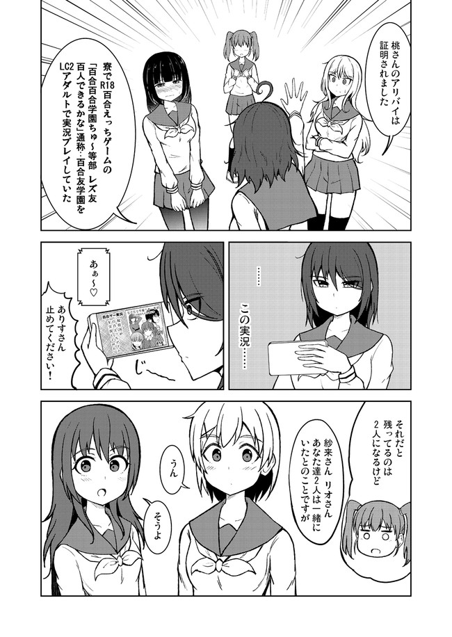 百合探偵少女 朱理推 第8話 志真 Sima ニコニコ漫画