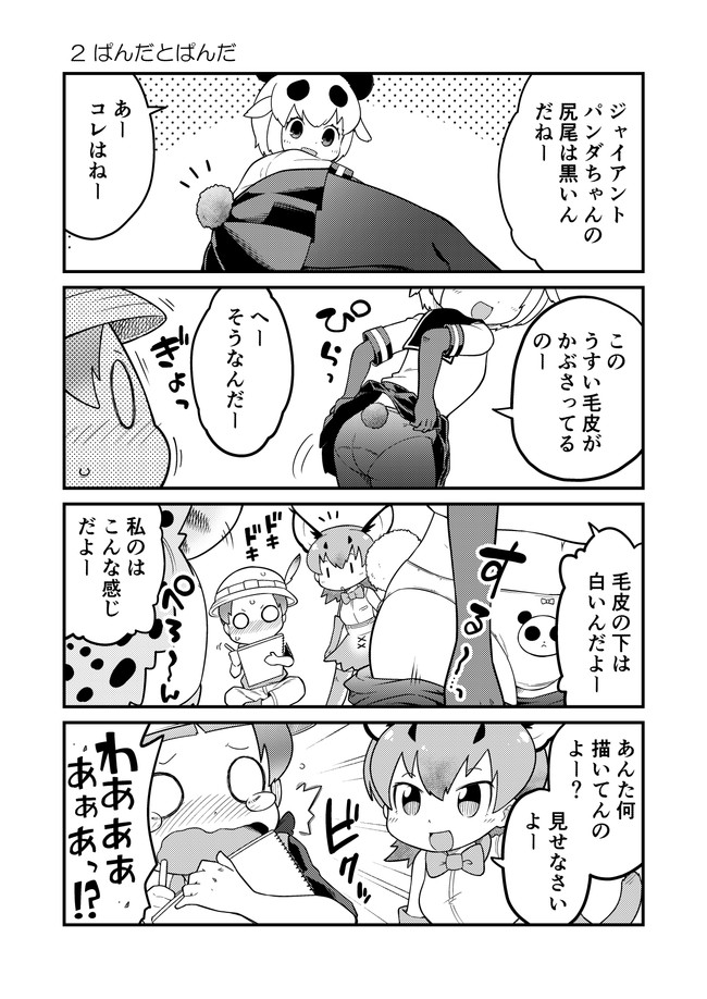 けもフレ4コマ漫画 第57話 ぱんだとぱんだ 山口さぷり 単行本配信中 ニコニコ漫画