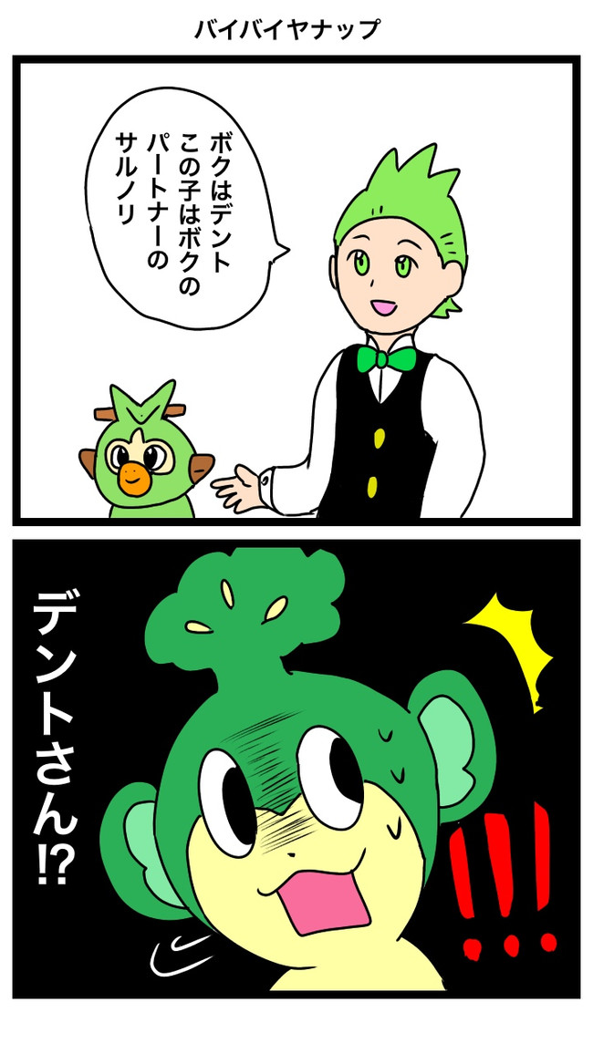 ぽっけも ん 第34話 バイバイヤナップ 鈴本渡 ニコニコ漫画