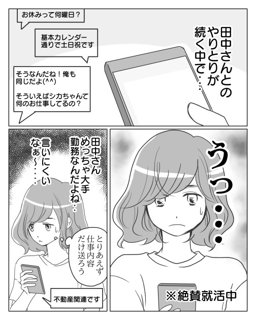 婚活漫画 田中編 第4話 シカ ニコニコ漫画