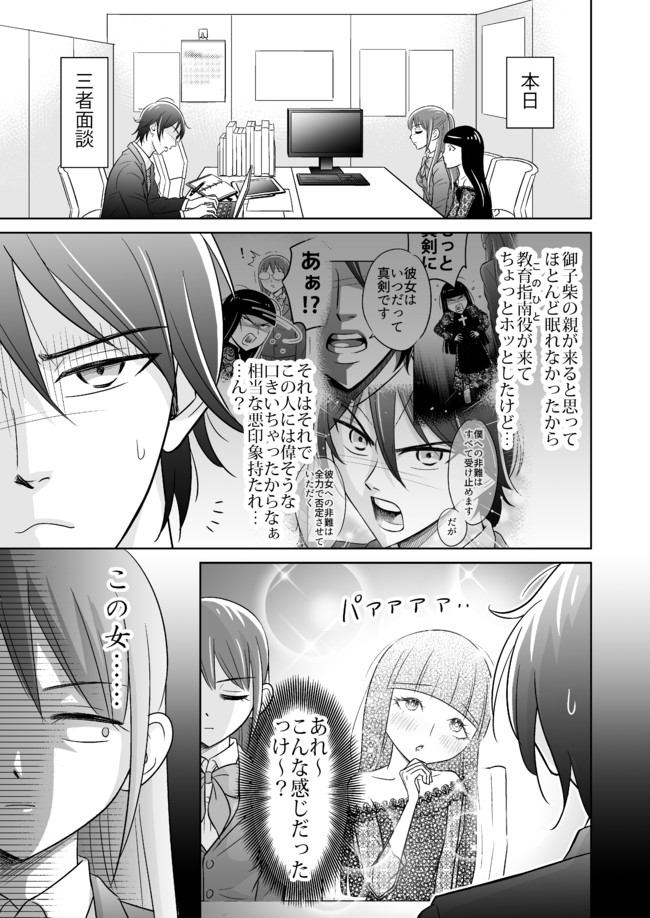 イケ期が来て人生終わりかけてる 第6話 新田せん ニコニコ漫画