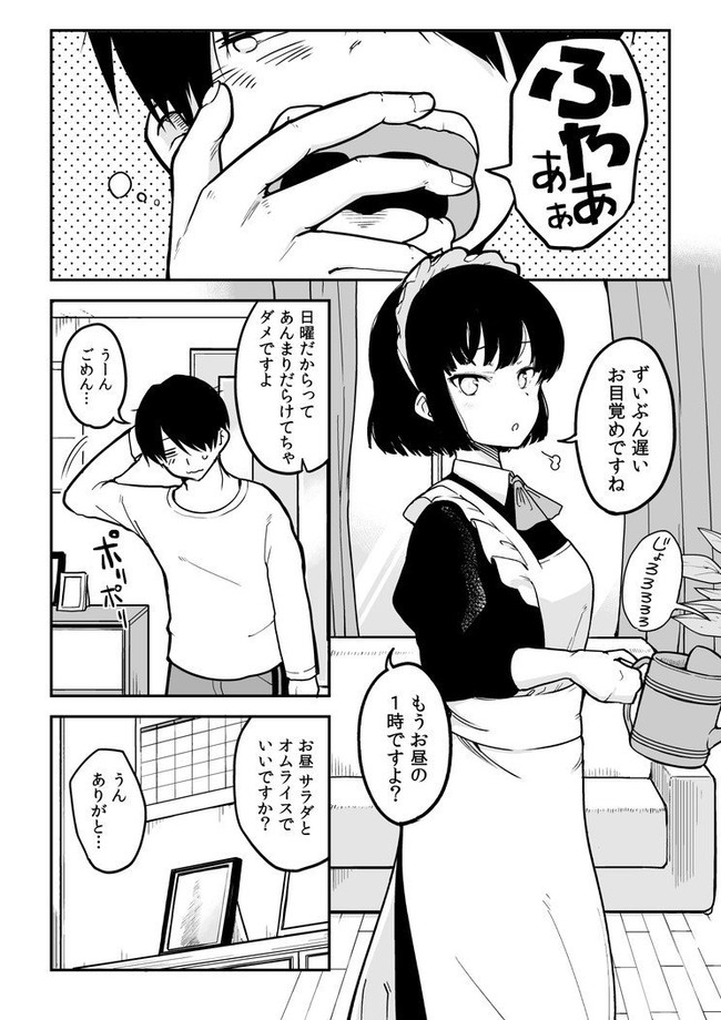 自分の気持ちを押し殺せてないメイドさんの漫画 第1話 メイカさんとオムライス 佐藤ショーキ ニコニコ漫画