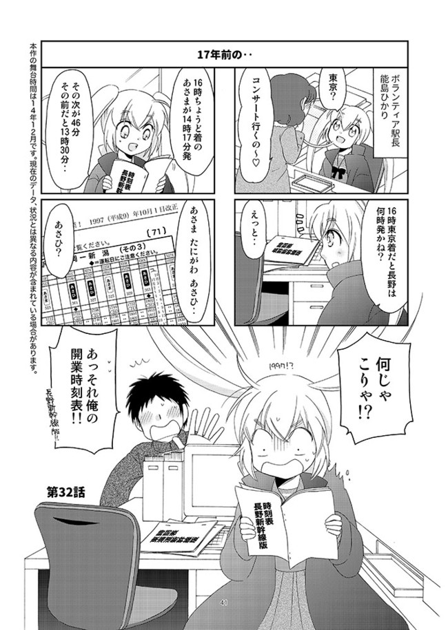 ひかり 出発進行 第33話 水井麻紀子 ニコニコ漫画