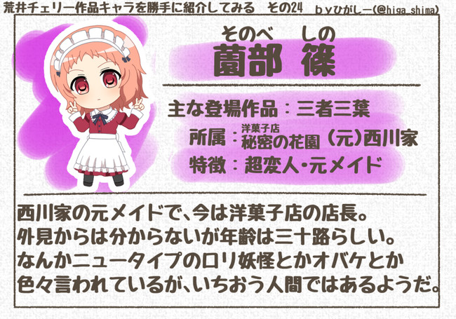 荒井チェリー作品キャラを勝手に紹介してみる 024 薗部 篠 ひがしー ニコニコ漫画