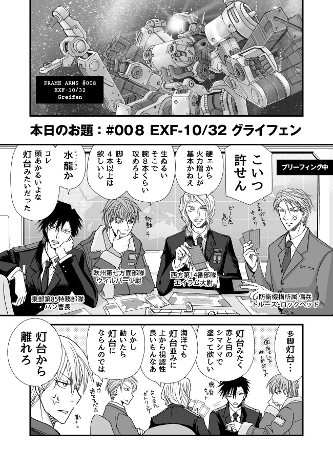 フレームアームズ 二次創作漫画 ネームド会議 8 グライフェン Garage516 ニコニコ漫画