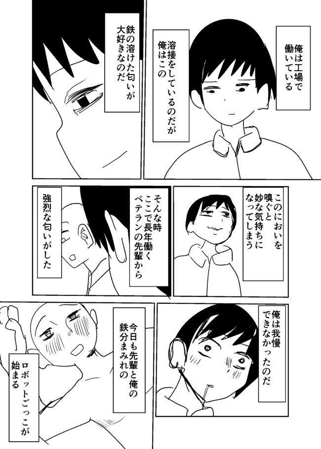 大喜利漫画 第1話 溶接の背徳 木村享平 ニコニコ漫画