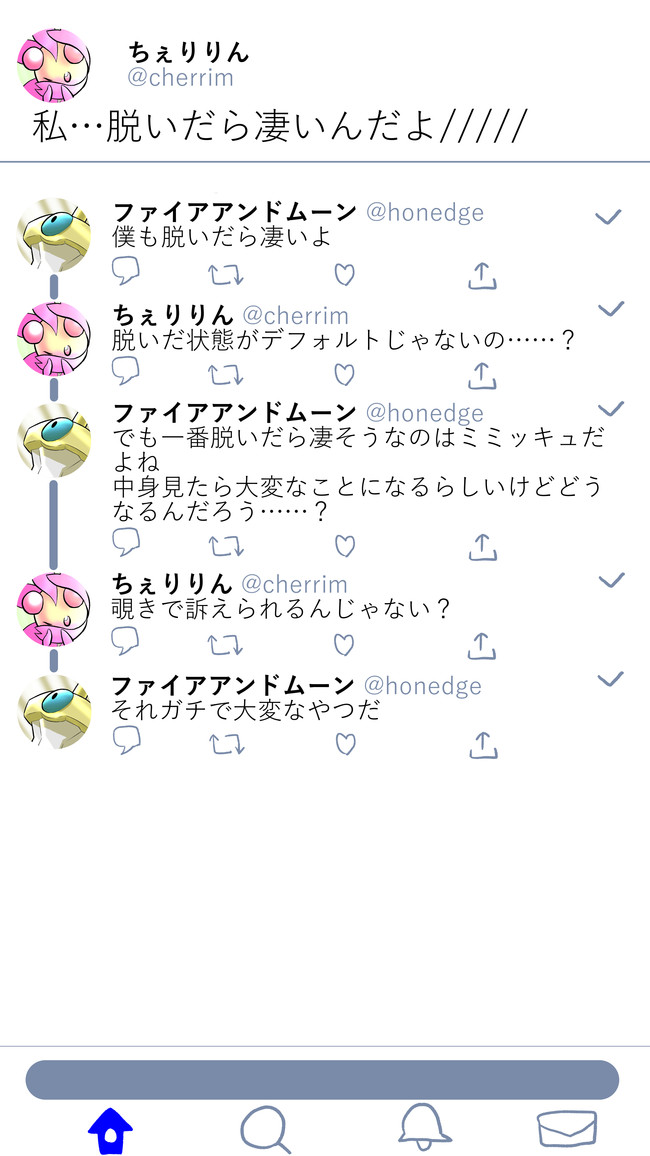 つぶぽけ 45ツイート目 不見餅臥真 ニコニコ漫画