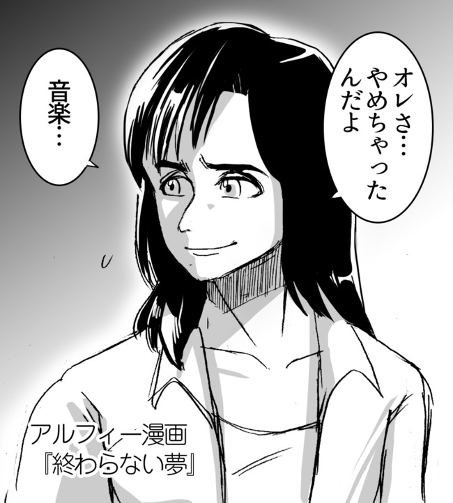 The Alfee アルフィーというバンドを漫画表現するとこうなる アルフィーalfee奇跡のストーリー あの時坂崎氏が高見沢氏に声をかけなければ アルフィーは存在しなかった 漫画 終わらない夢 ぷりはな ニコニコ漫画