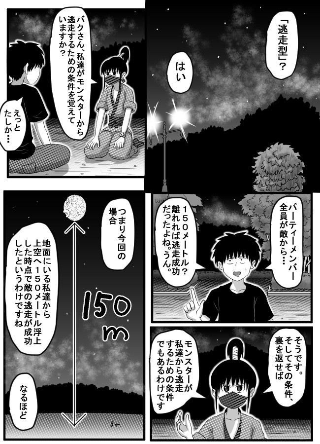 ギルティモンスターズ 第60話 デンジャーバルーン その４ 小宮雀朗 ニコニコ漫画