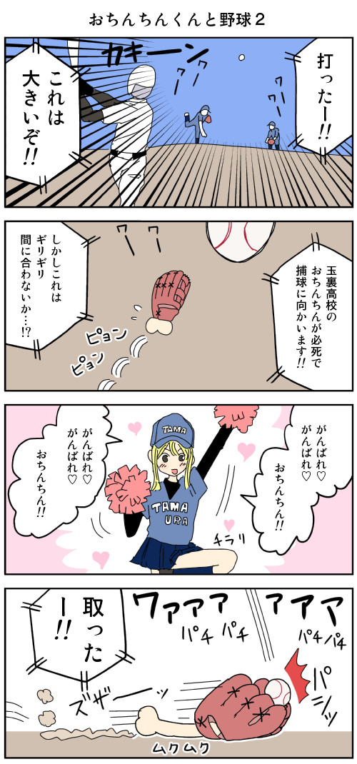 おちんちんくん 第話 おちんちんくんと野球２ Inumusuko ニコニコ漫画