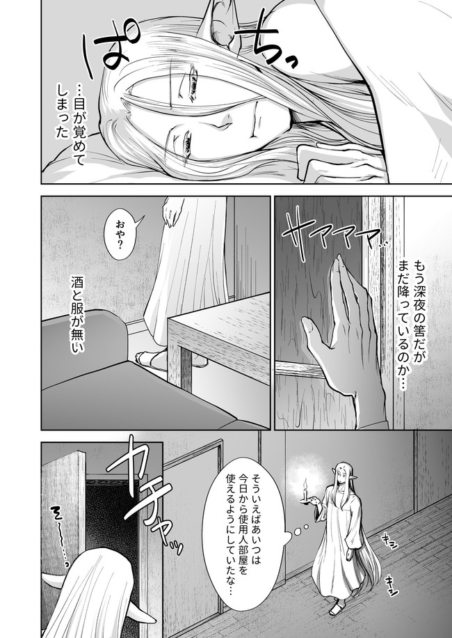 Bl だらしねぇエルフと元兵士長 嵐 3 4 みさらぎ ニコニコ漫画