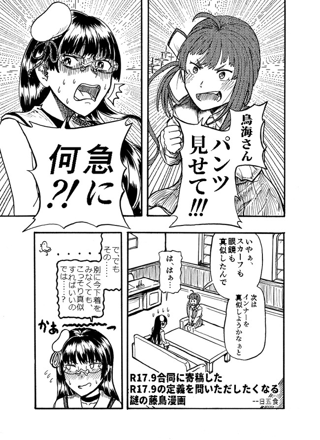 主に鳥海主役の艦これ漫画集 藤波にアレを見せる第八艦隊旗艦鳥海 寄稿作 1day5eat ニコニコ漫画