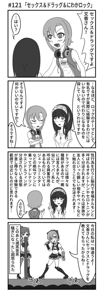 日々是モバマス Season2 121 セックス ドラッグ にわかロック 初期頭p ニコニコ漫画