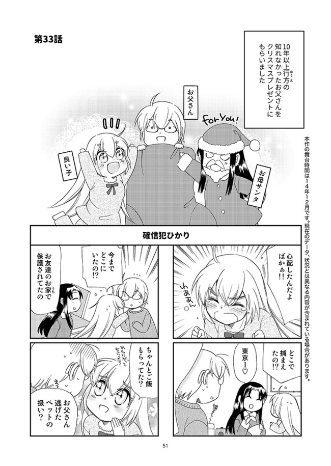 ひかり 出発進行 第34話 水井麻紀子 ニコニコ漫画