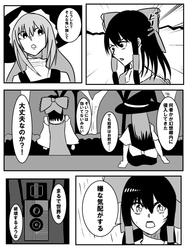 東方 ディケイド 第0話 ニコニコ漫画