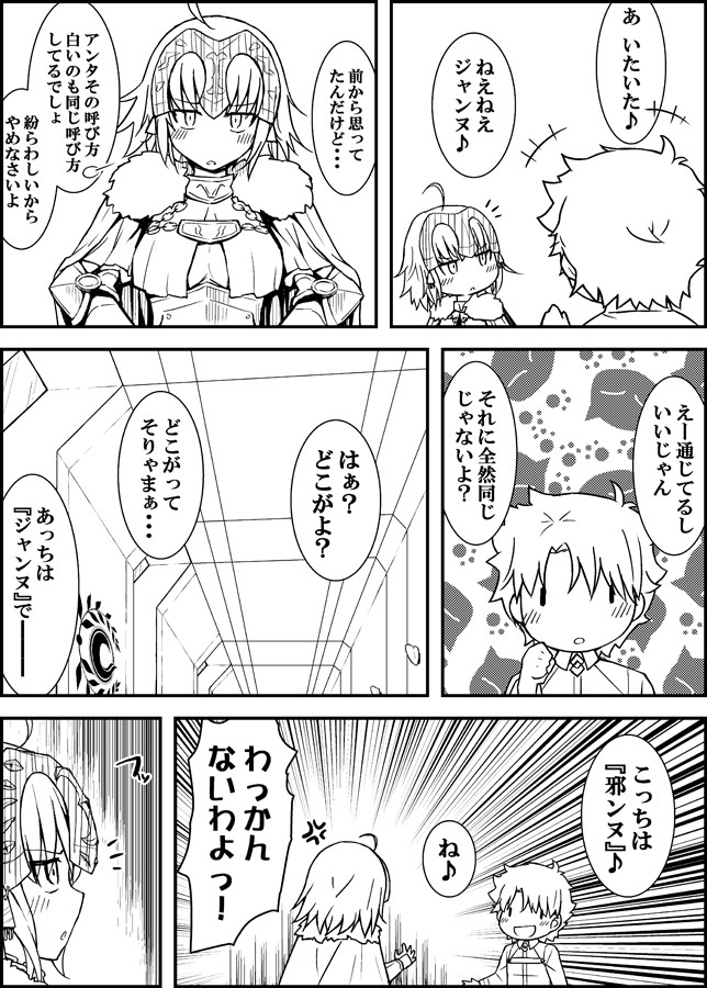 ジャンヌオルタが好きなんです 第1話 なむる ニコニコ漫画