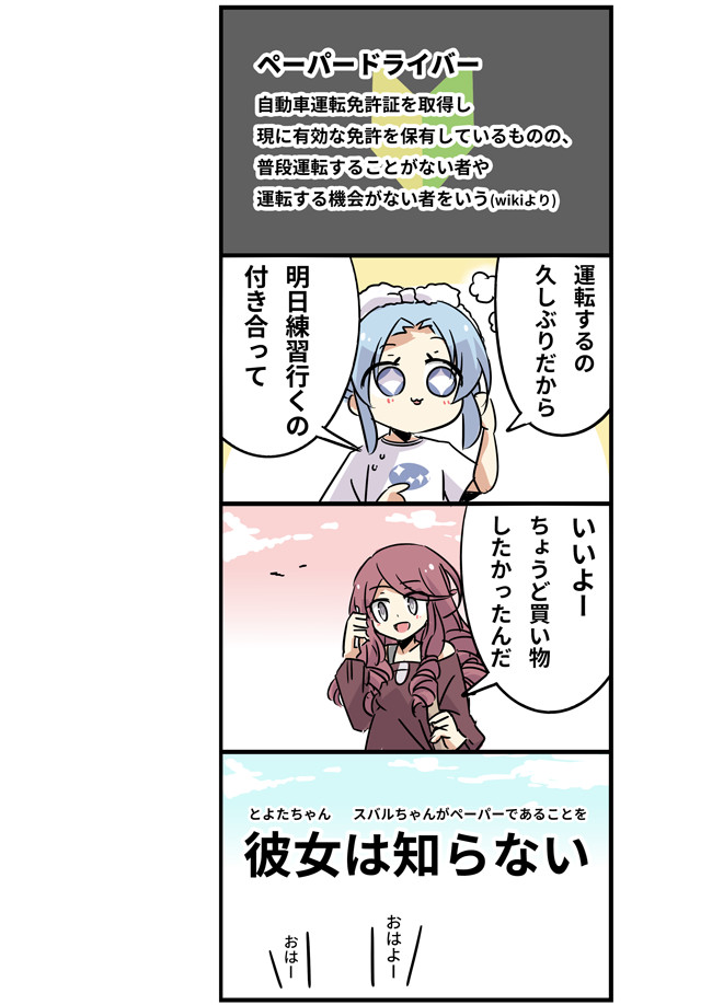 スバルちゃんはペーパードライバー スバルちゃんはペーパードライバー 赤橙 ニコニコ漫画