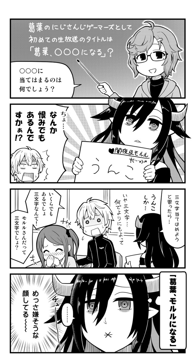 にじさんじの漫画やら 葛葉 になる 茶麻 ニコニコ漫画